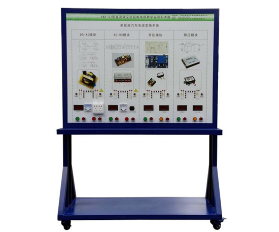 新能源汽车电源系统实训台