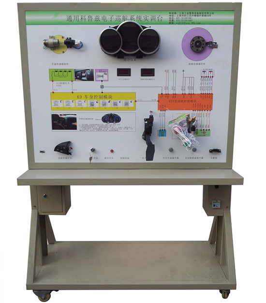科鲁兹汽车电子巡航系统示教板